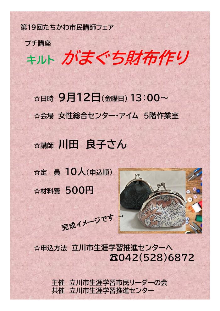 講座チラシ