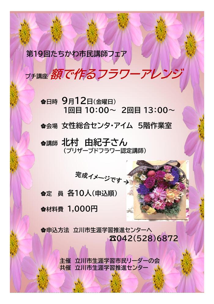 講座チラシ