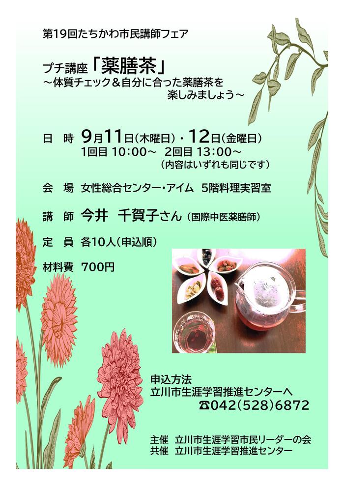 講座チラシ