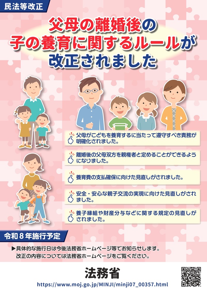 法務省、民法等改正ポスター