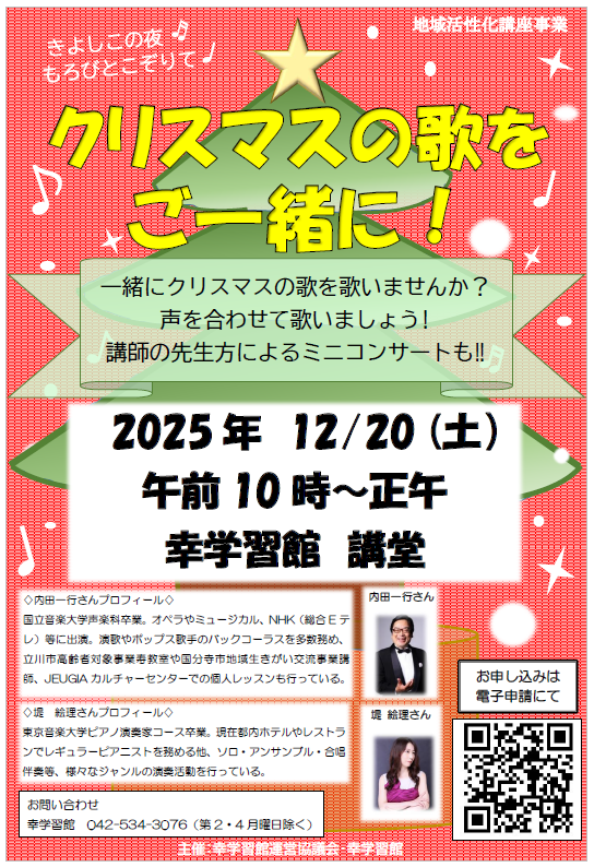 クリスマスの歌をご一緒に!