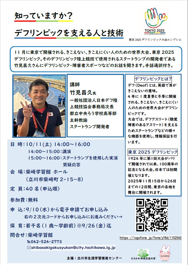 講座のチラシ