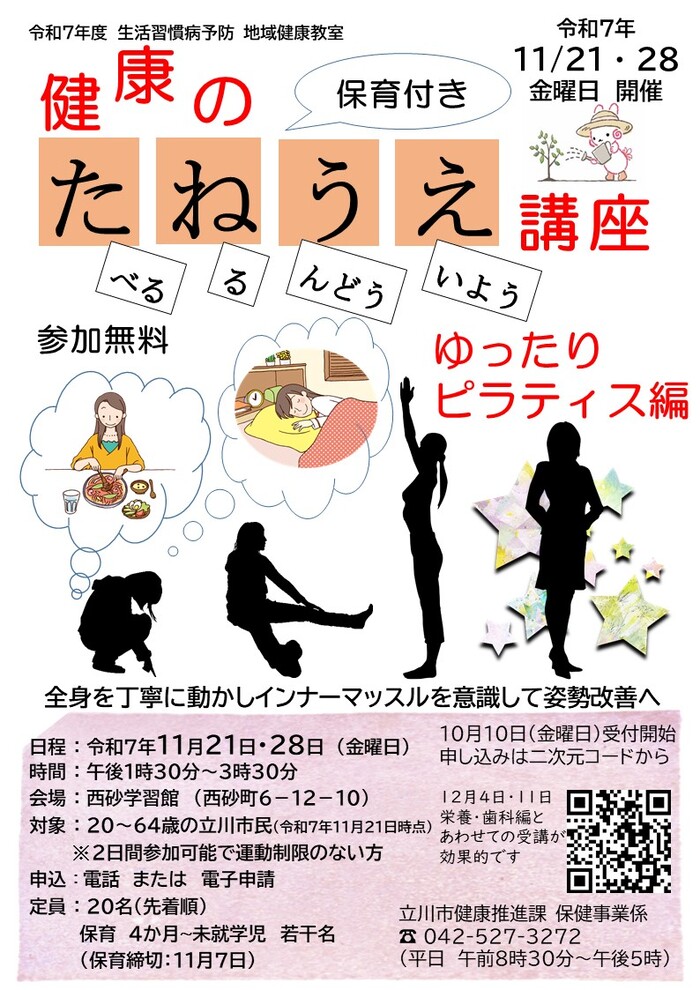たねうえ講座チラシ