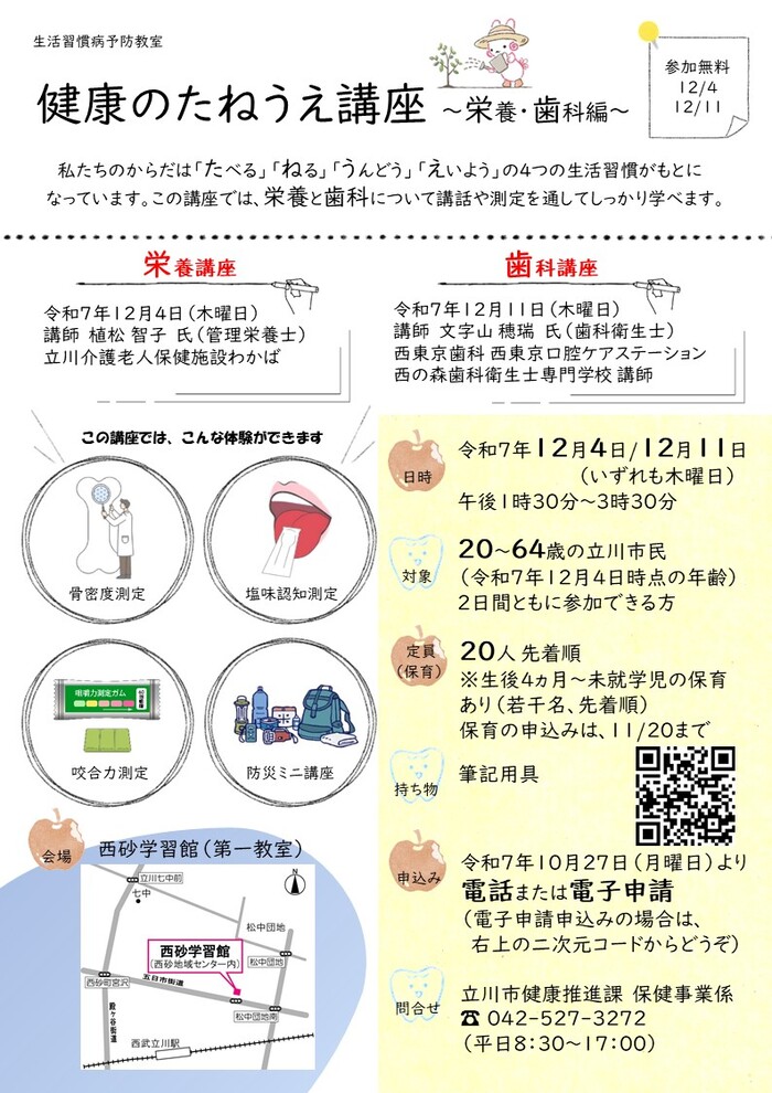 たねうえ講座チラシ