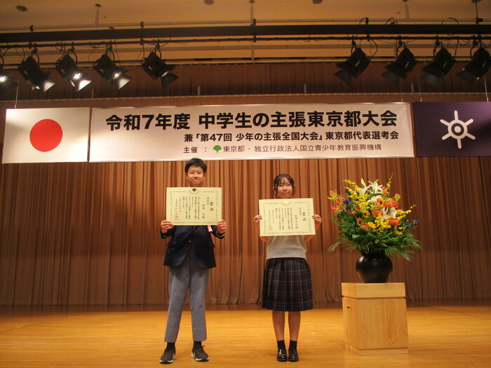 写真:令和7年度中学生の主張東京都大会受賞者 奨励賞 増岡 丈さんと松本 彩礼さん