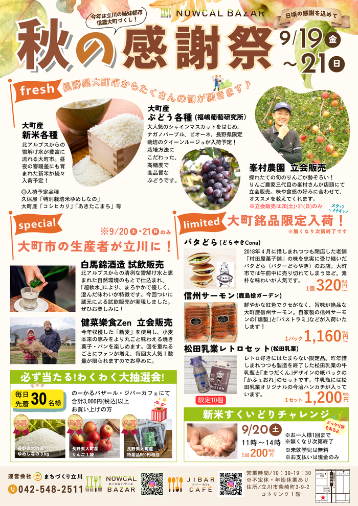チラシ表