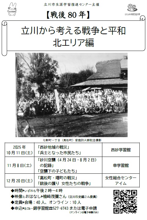 戦後80年、ノーベル平和賞受賞「被爆体験者その人生の軌跡」チラシ