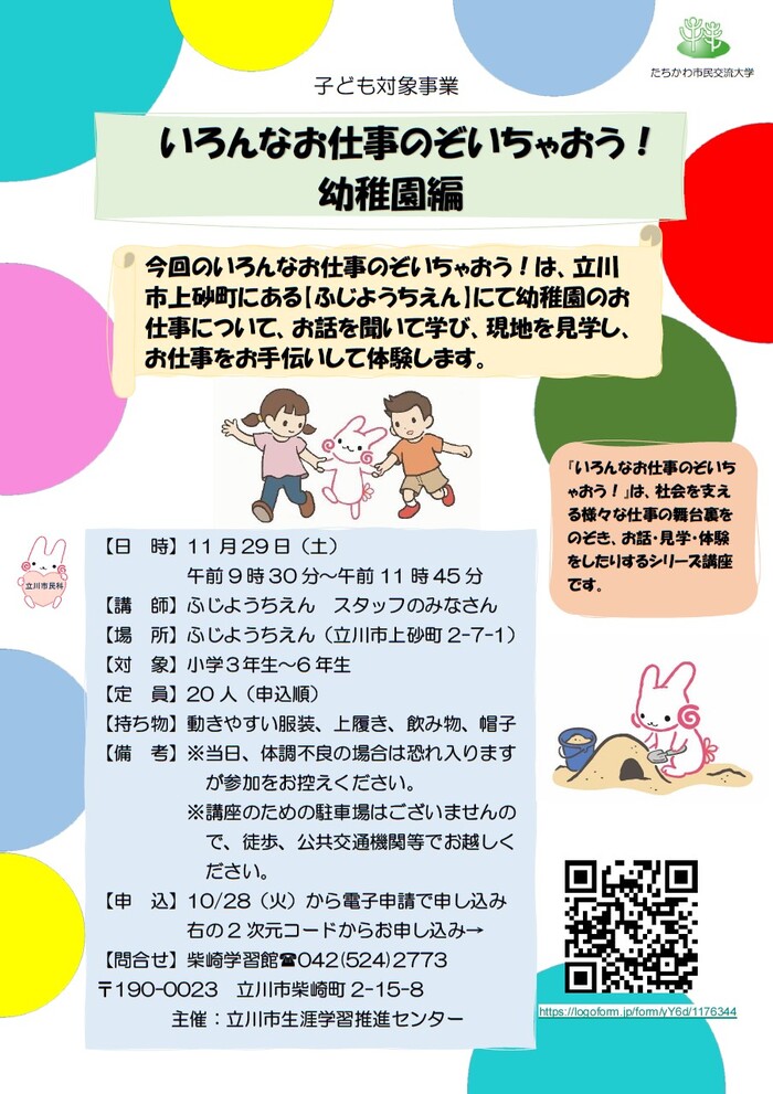 講座のチラシ