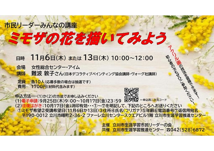 「ミモザの花を描いてみよう」チラシ