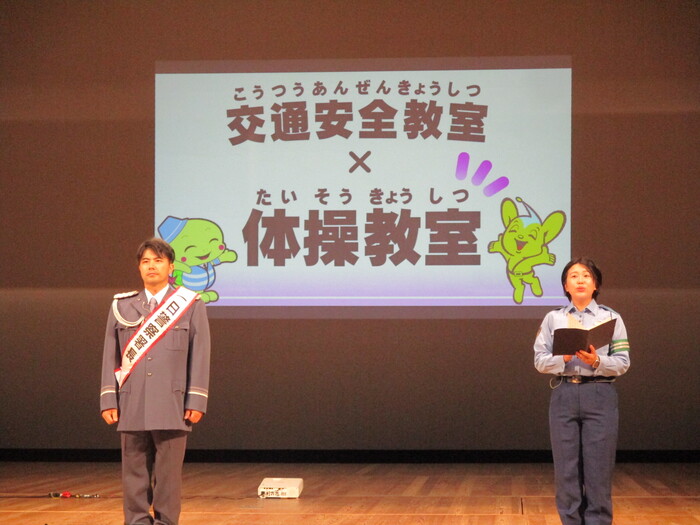 「交通安全教室×体操教室」