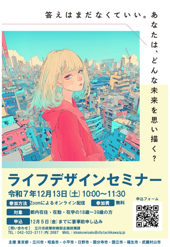 ライフデザインセミナー　チラシ