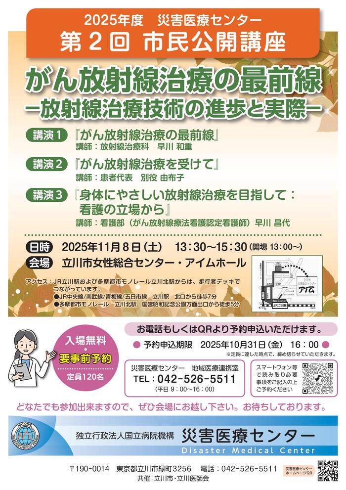 市民公開講座チラシ