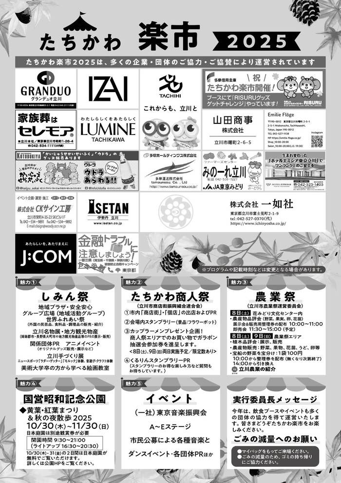 楽市チラシ
