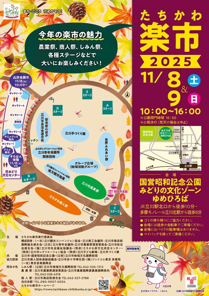 楽市のチラシ
