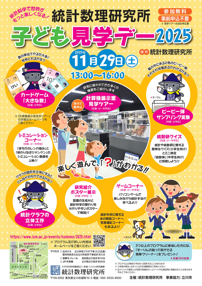 子ども見学デー2025ポスター