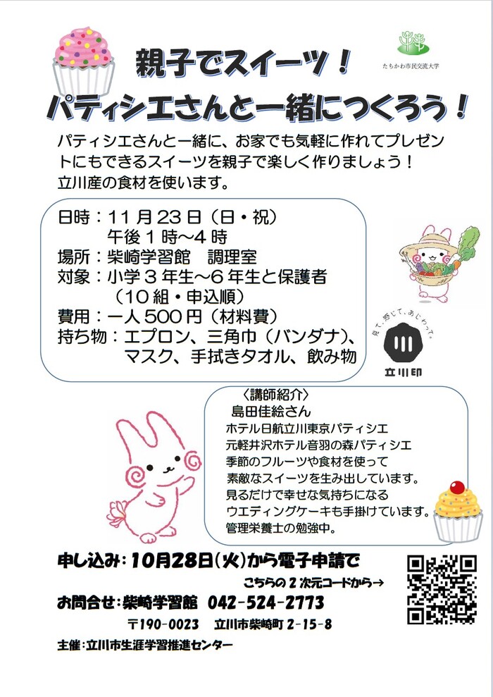 講座のチラシ