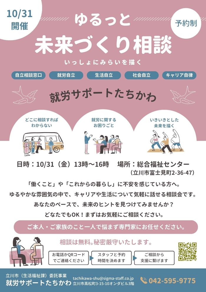 未来づくり相談会チラシ
