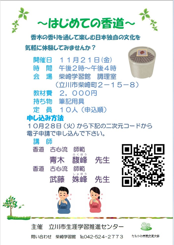講座のチラシ