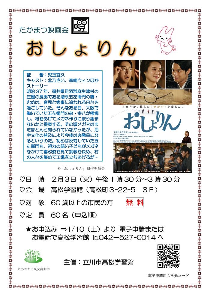 上映作品「おしょりん」