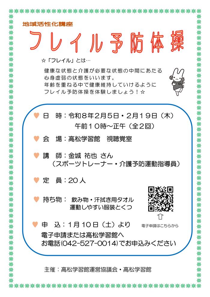 フレイル予防体操ちらし