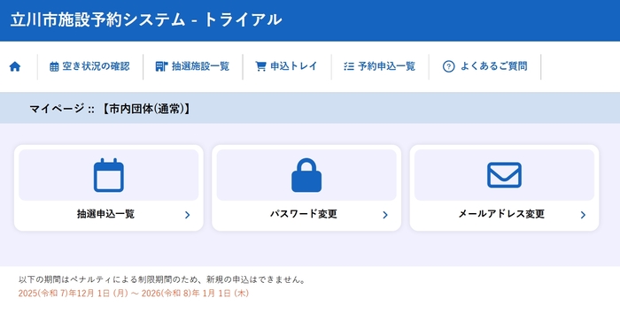 ペナルティ適用中の利用者画面
