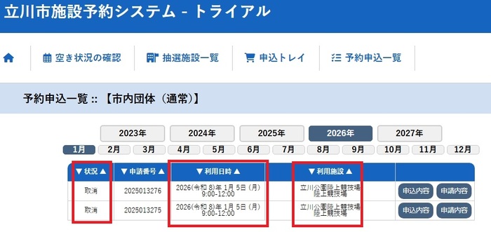 同一日時複数回取消しイメージ図