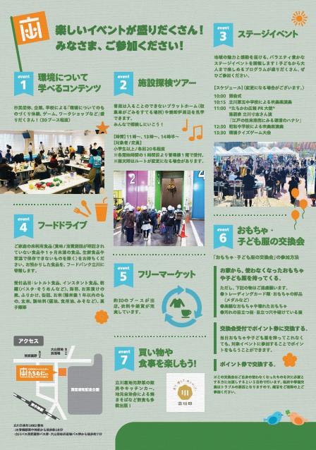 環境フェアinたちむにぃ2026 チラシ裏