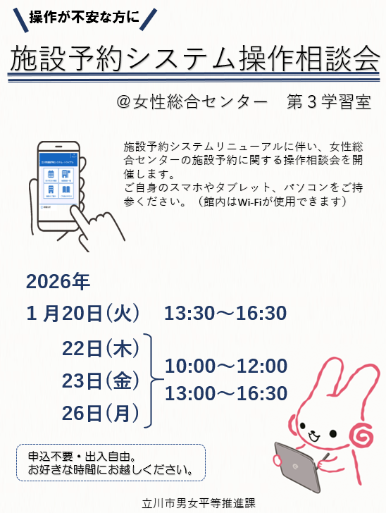 施設予約システム操作相談会案内