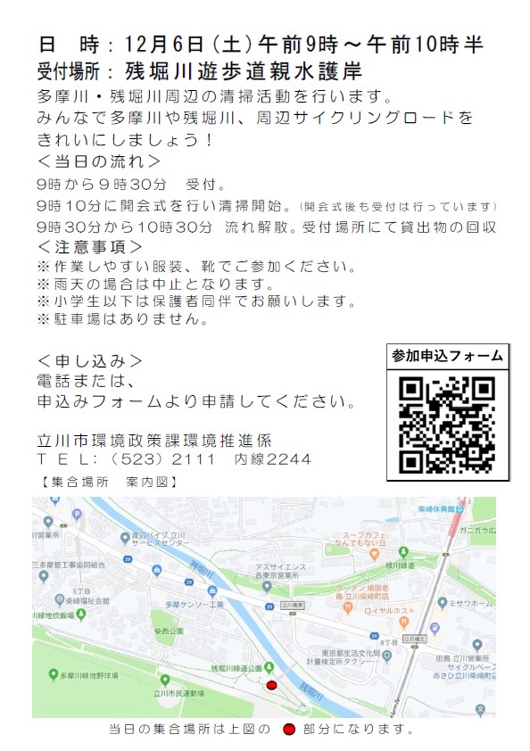 クリーンアップ作戦チラシ(裏)