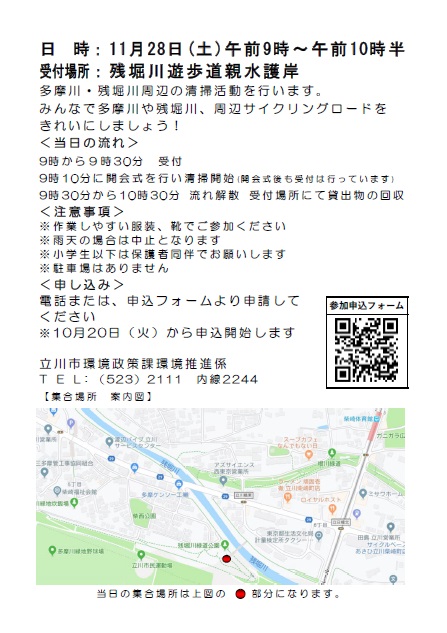 クリーンアップ作戦チラシ(裏)