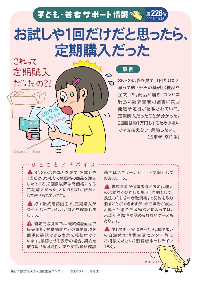 次回発送予定日のお知らせを見て困惑している若者たちのイラスト