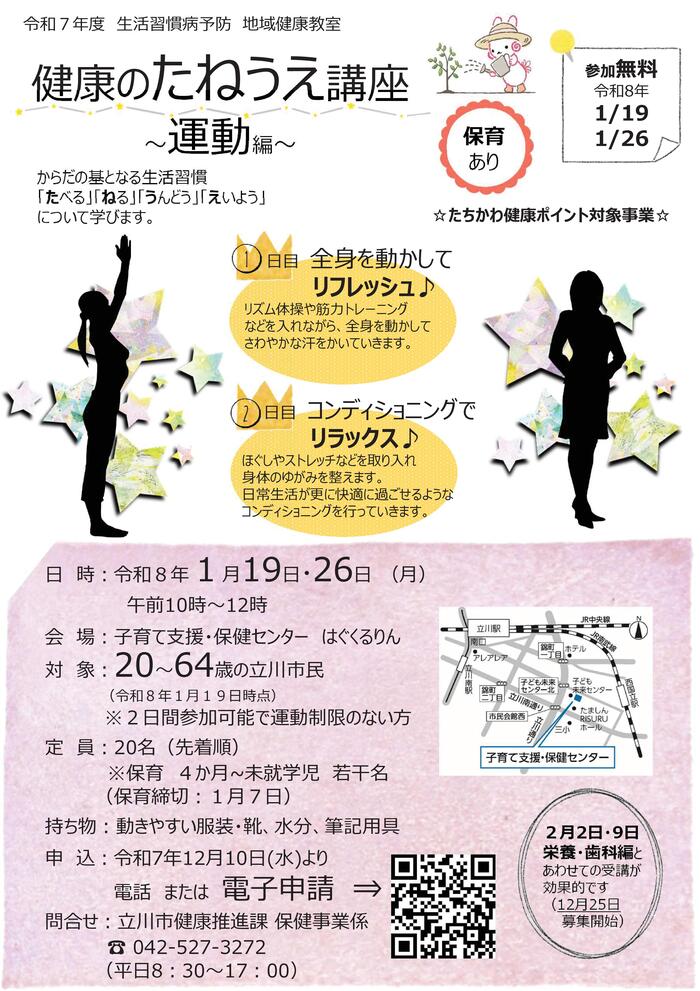 たねうえ講座チラシ