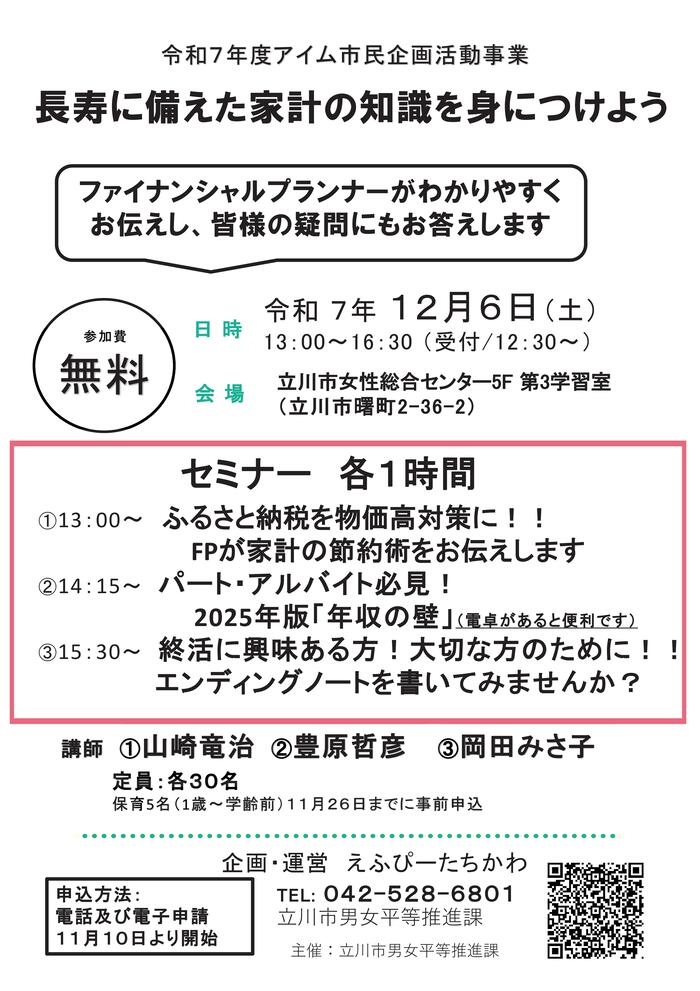 長寿に備えた家計の知識を身につけよう案内