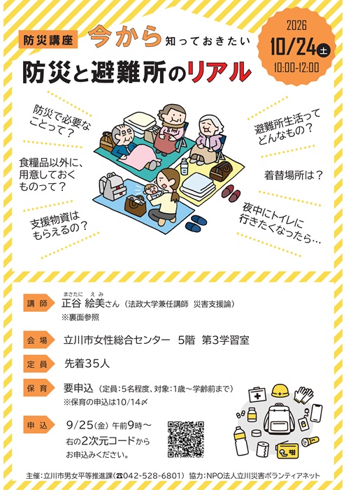 1024防災講座チラシ