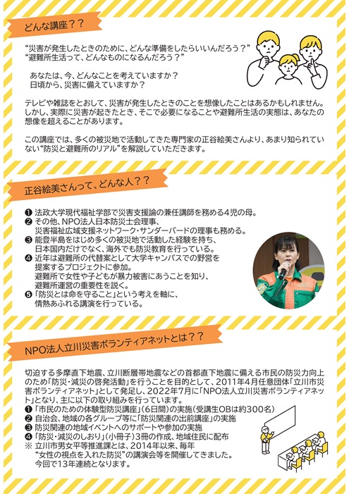 1024防災講座チラシ裏