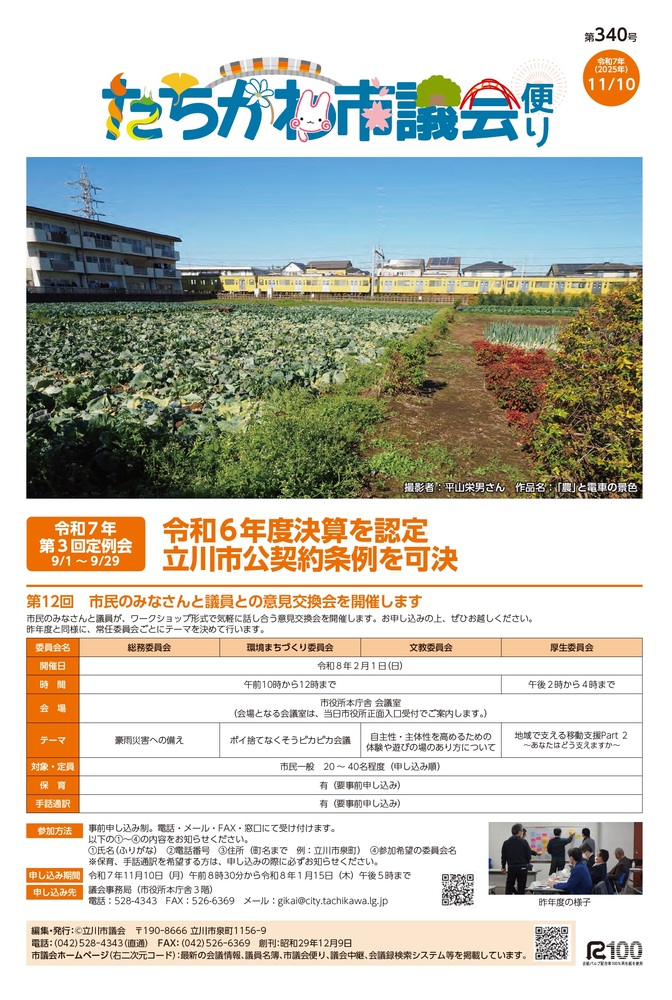 写真:市議会便り第340号 表紙