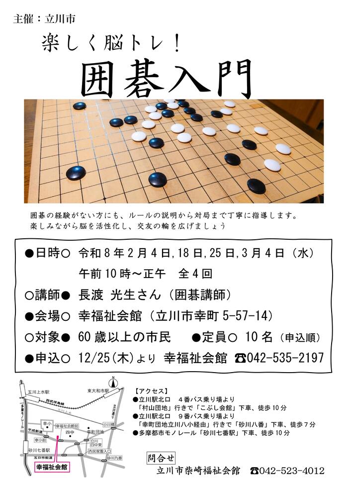 囲碁入門チラシ