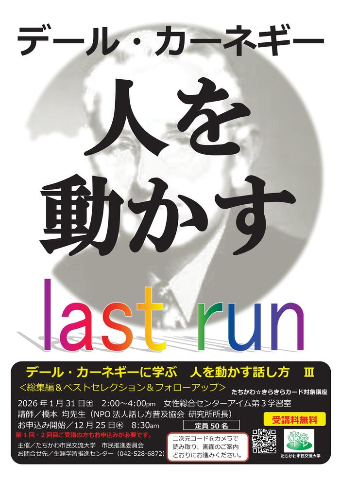 市民企画講座「デール・カーネギーに学ぶ　『人を動かす』話し方3〈総集編&ベストセレクション&フォローアップ〉」チラシ