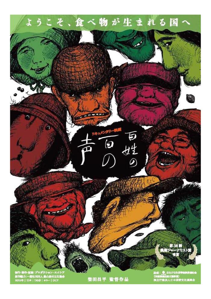 百姓の百の声チラシ