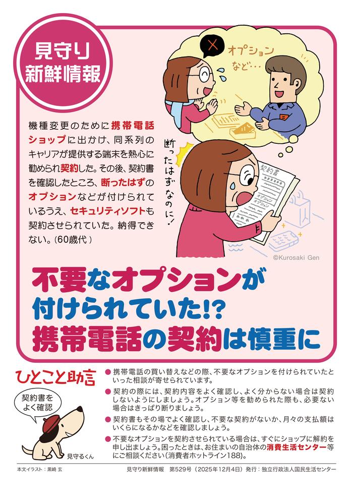 契約書に断ったはずのオプションなどが付けられていて困惑している女性のイラスト