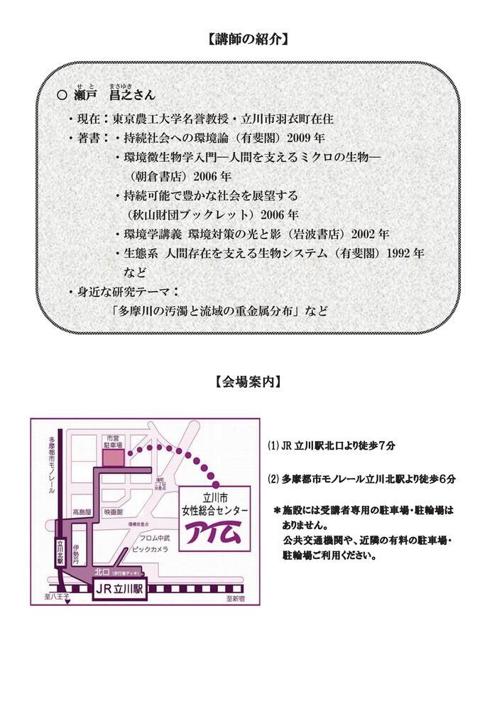 市民企画講座「日本の環境問題を考える」チラシ裏