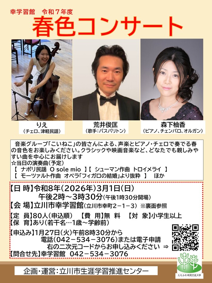 春色コンサートチラシ表面