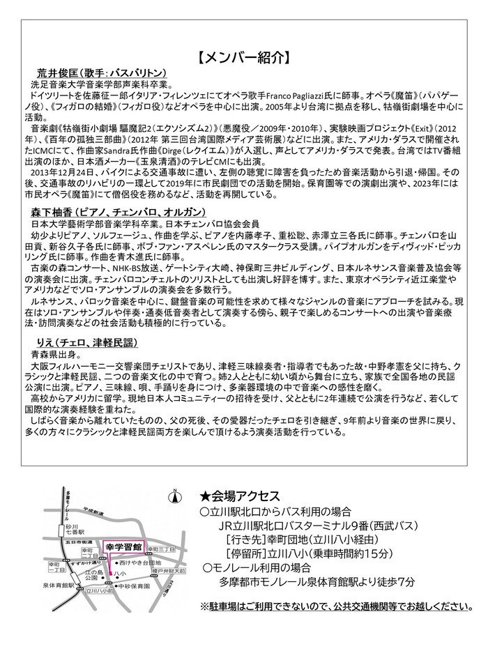 春色コンサートチラシ裏面