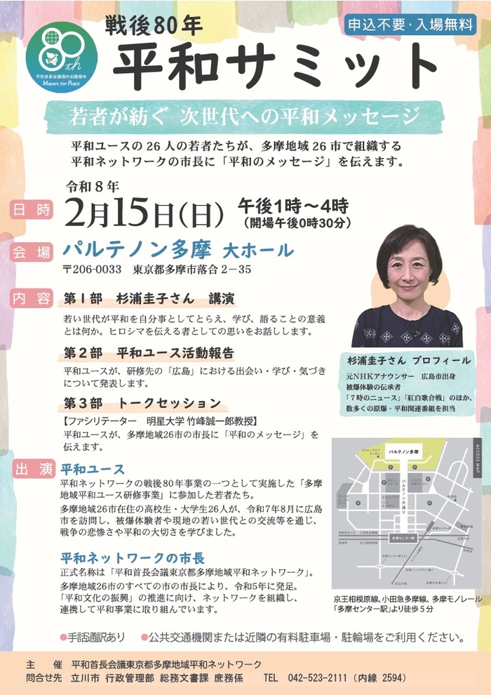 平和サミットチラシ