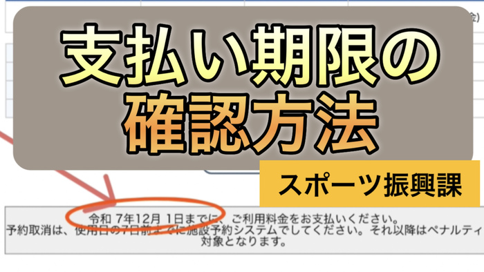 支払期限の確認方法（外部リンク・新しいウィンドウで開きます）