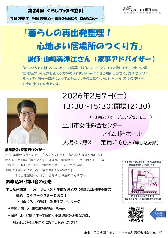 講演会「暮らしの再出発整理！心地よい居場所のつくり方」チラシ