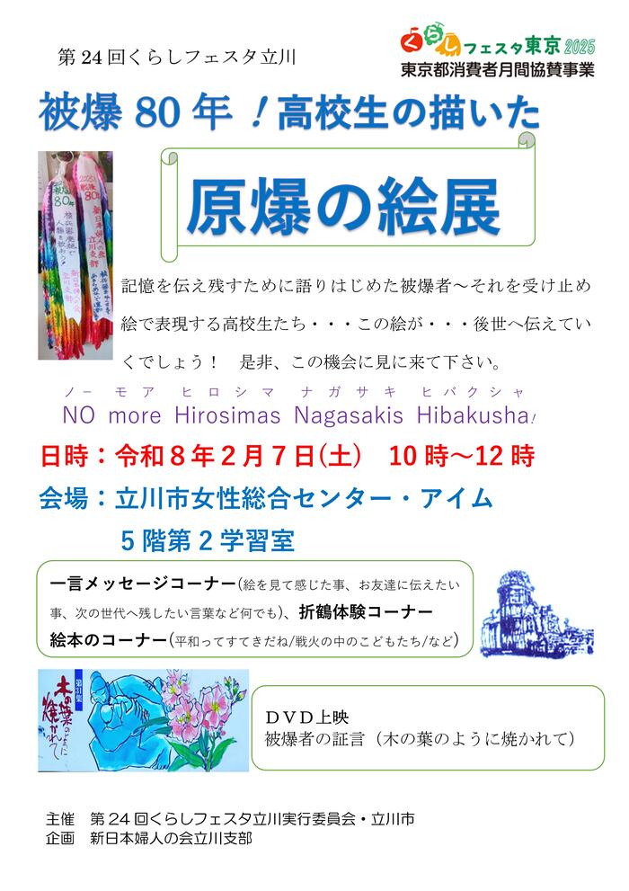 原爆の絵チラシ