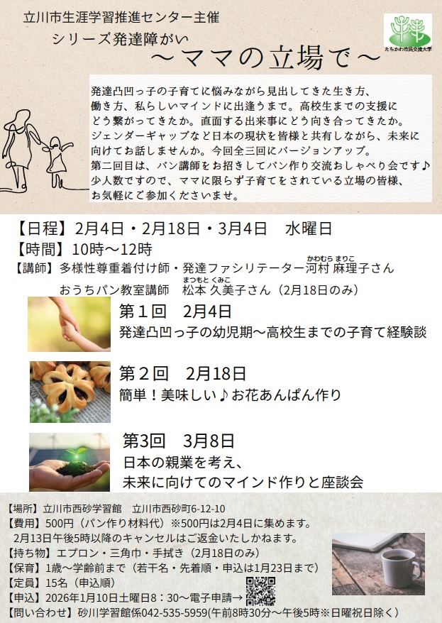 シリーズ発達障がい「ママの立場で」