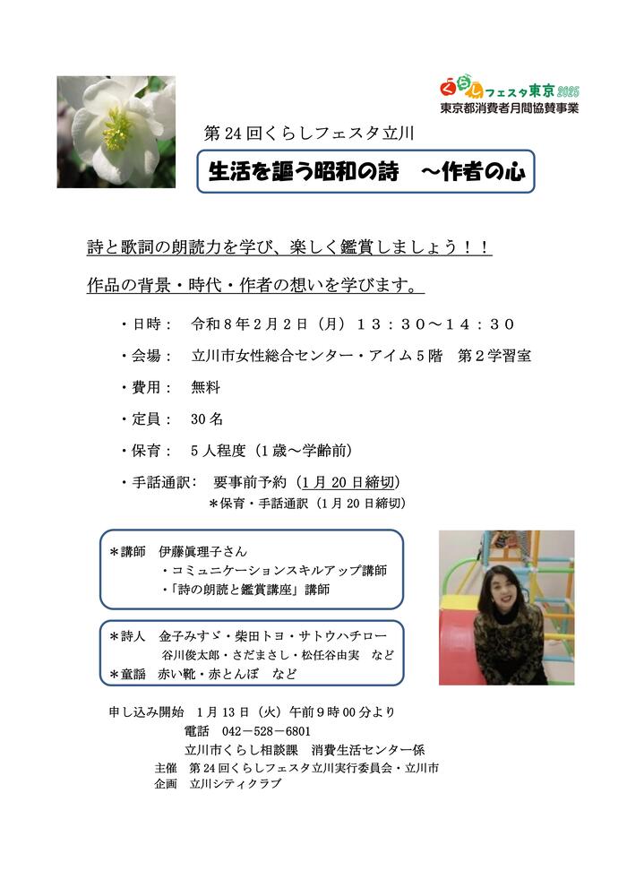 生活を謳う昭和の詩～作者の心チラシ