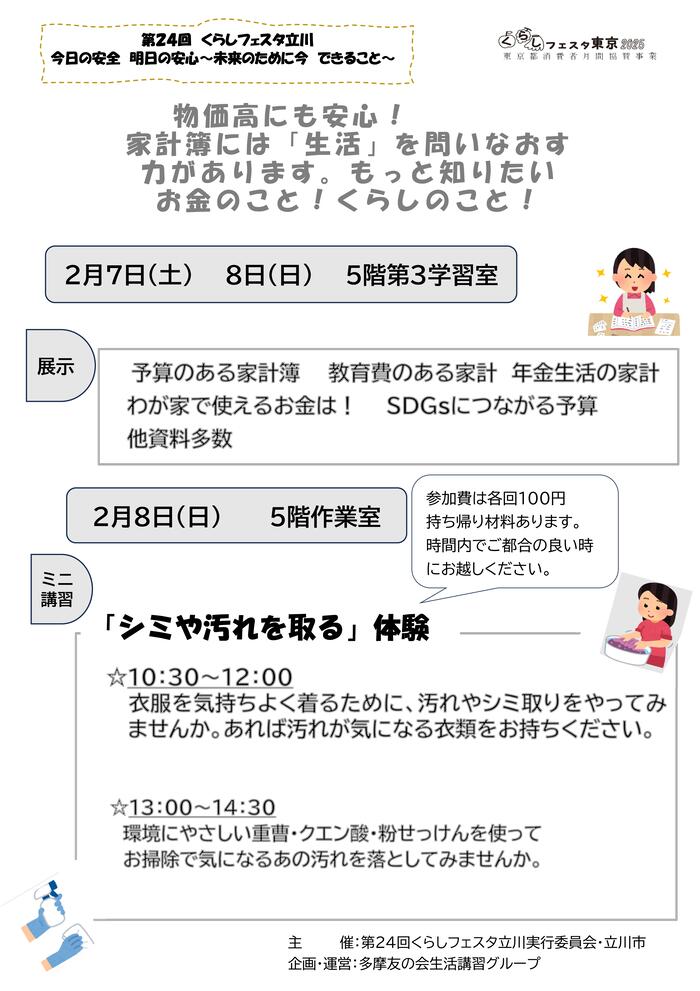 シミや汚れを取る体験チラシ